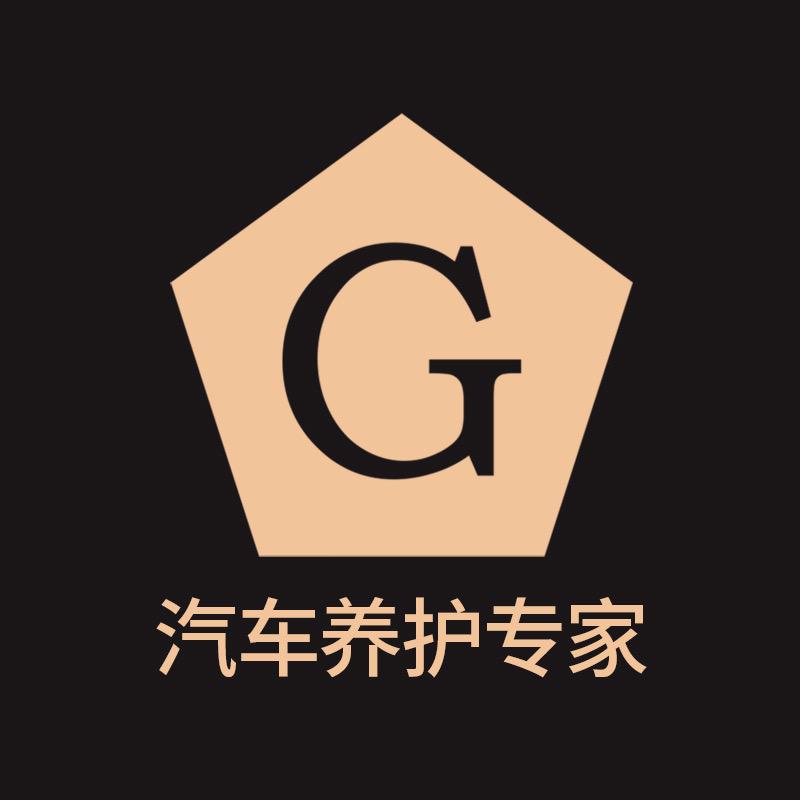 G牌汽车养护专家