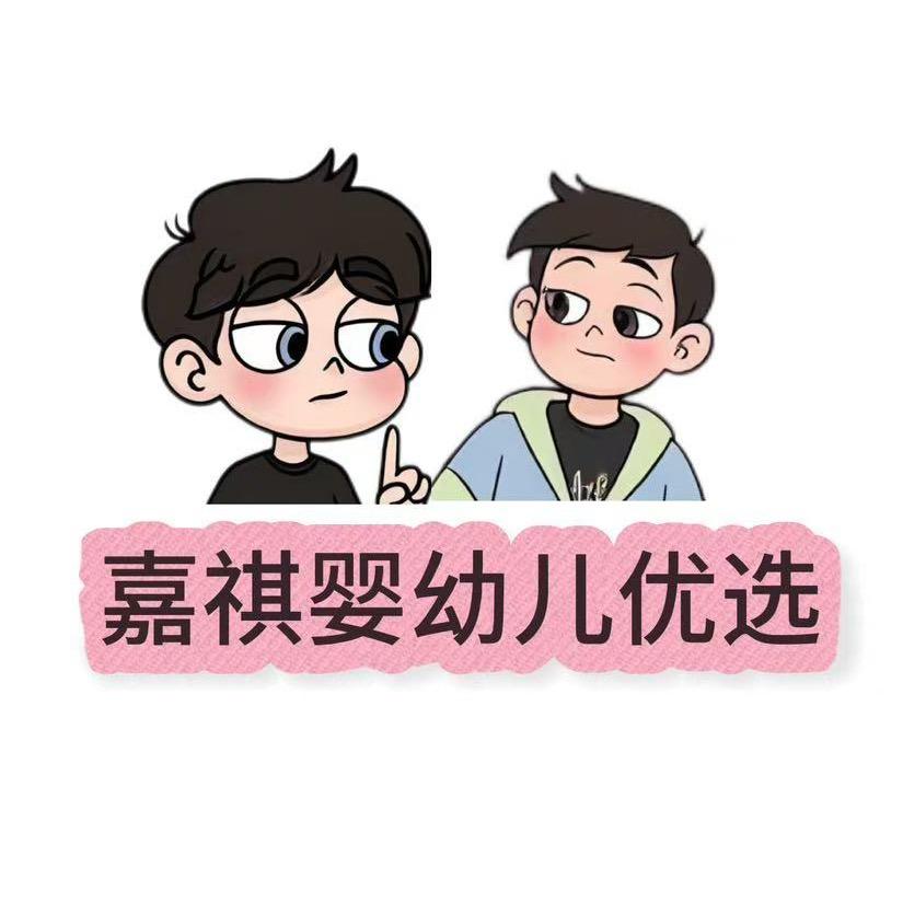 嘉祺婴幼儿优选