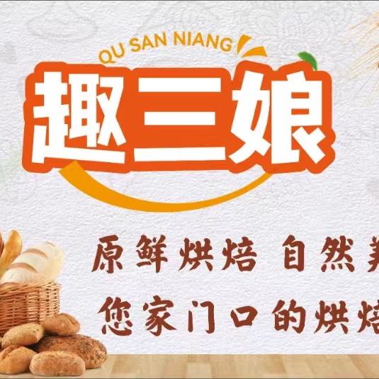 趣三娘中秋月儿圆