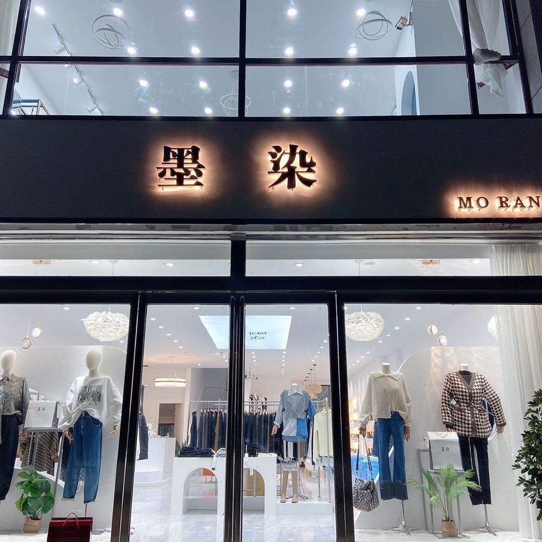 墨染女装店