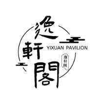 逸轩阁文房