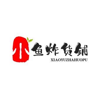 小鱼炸货铺