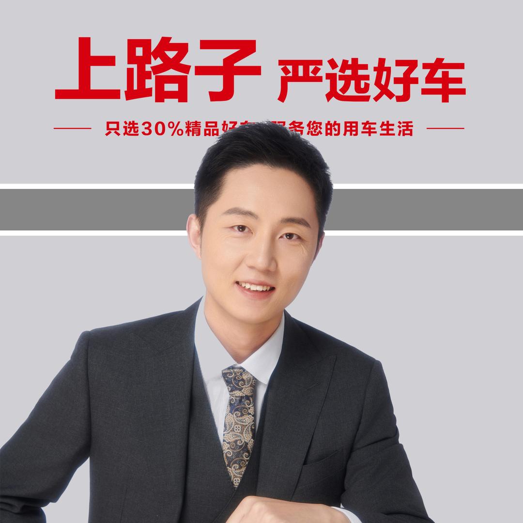 戴力-上路子严选好车