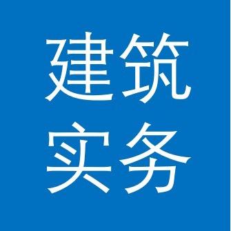 建造师武松老师