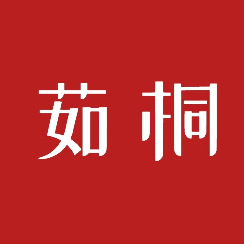 茹桐欧飞服饰专卖店