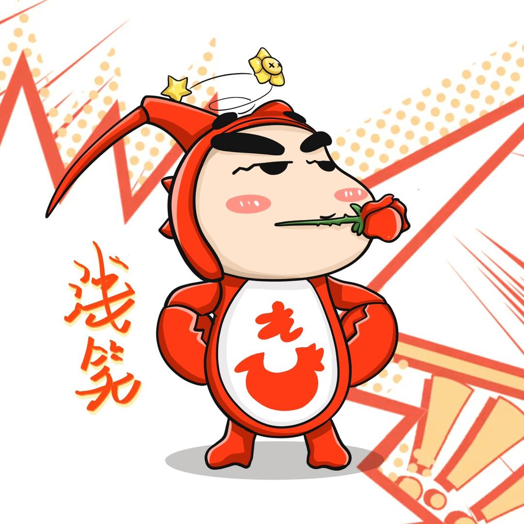 浅笑（冬眠中）