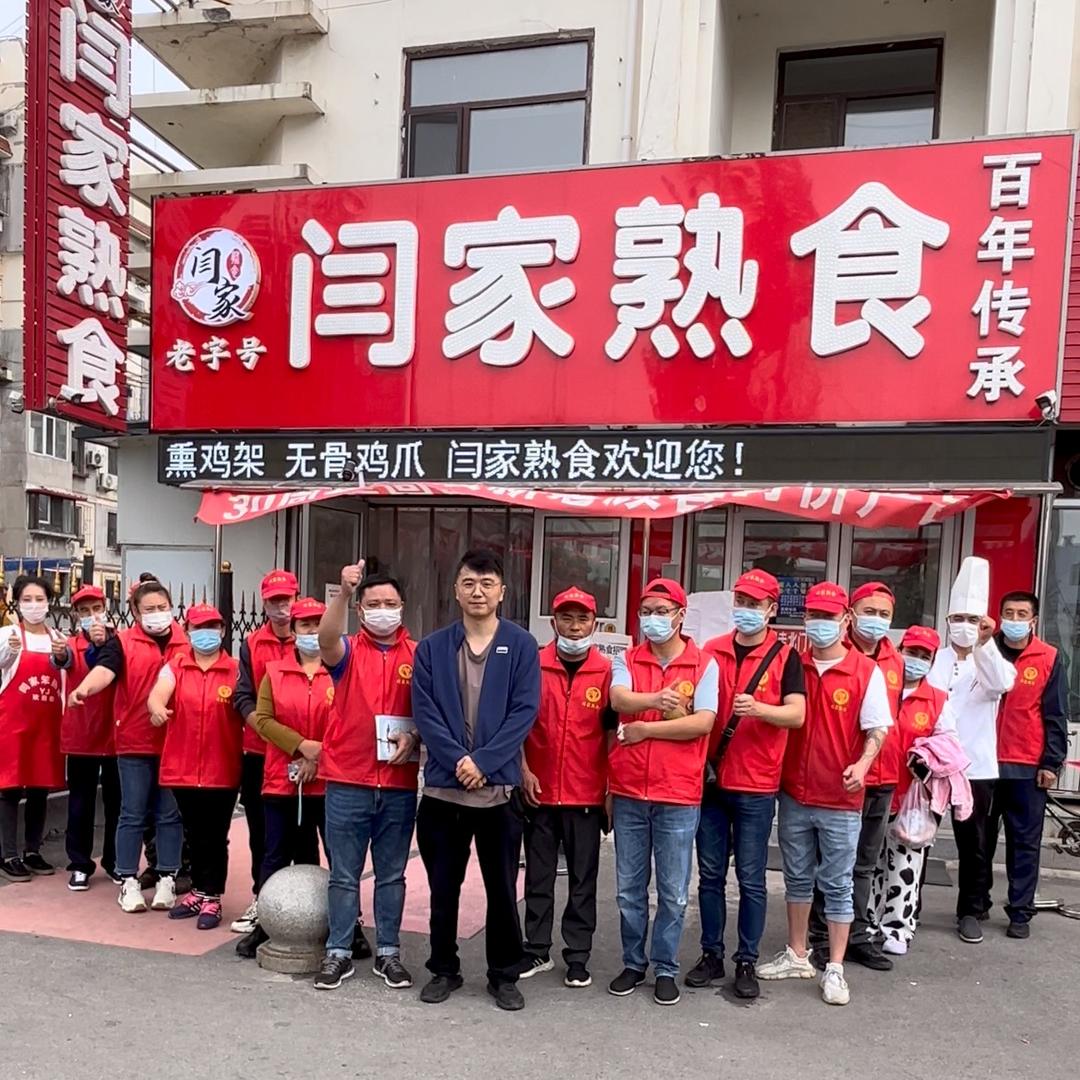 闫家熟食（收徒）
