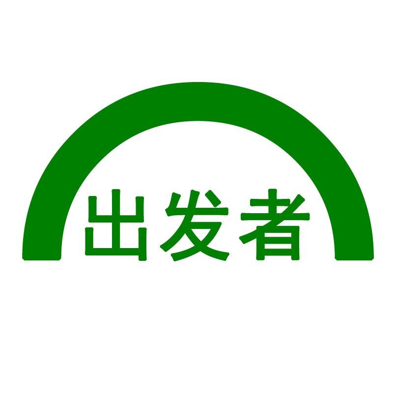出发者吉安乐知足商贸有限公司农具专卖店