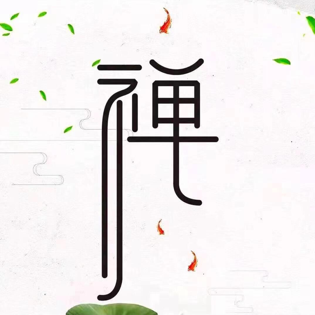 禅海