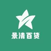 景清百货
