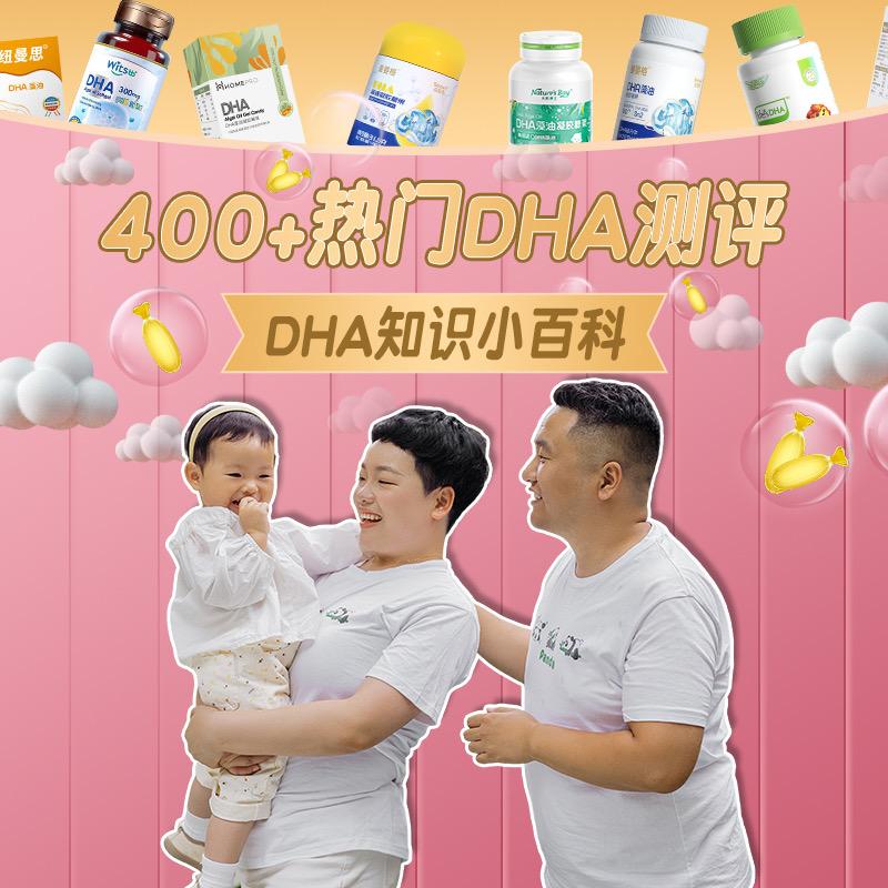 DHA测评排行榜