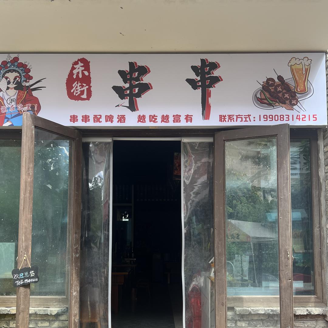 甜久铺（东街店）