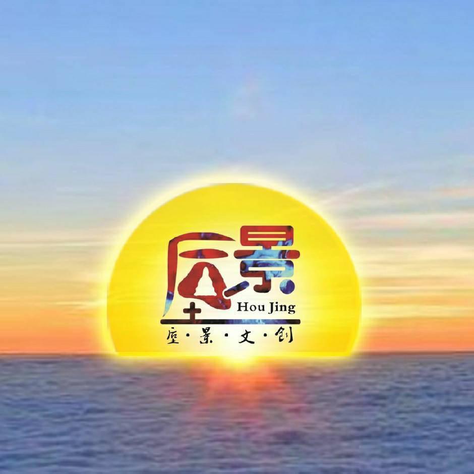 垕景文创