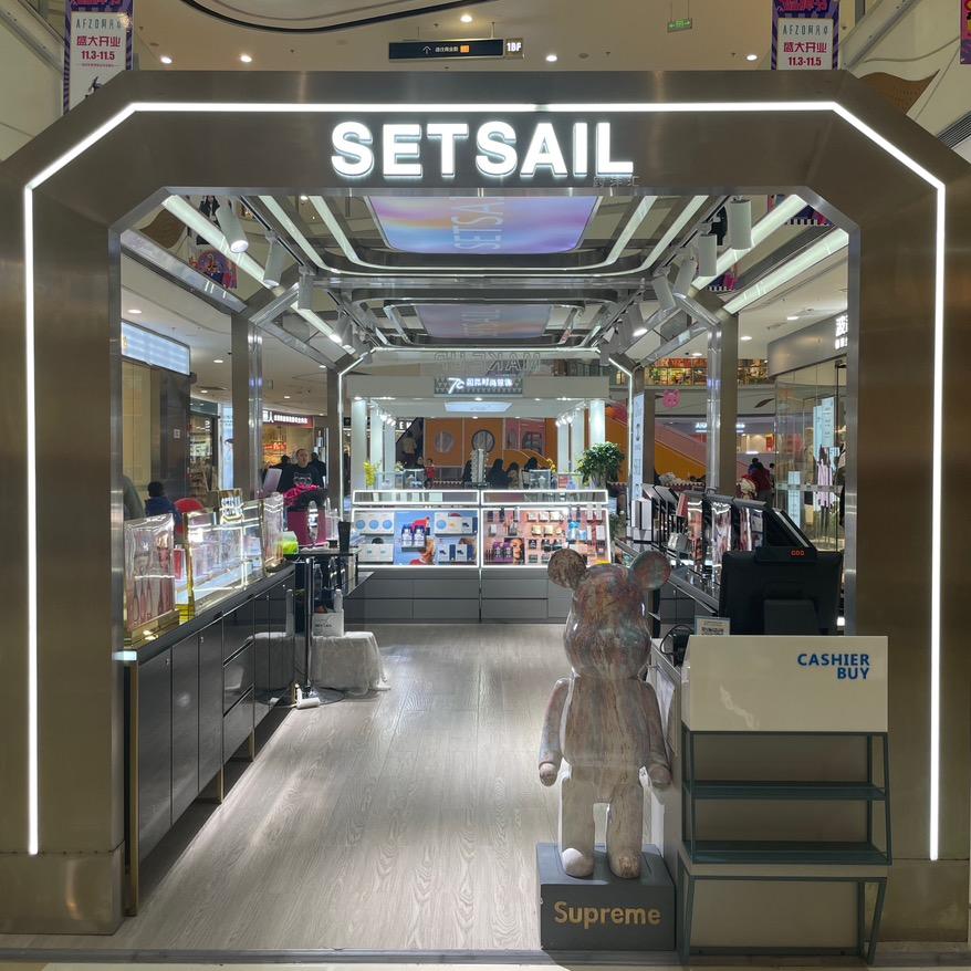 南川万达SETSAIL国际化妆品店