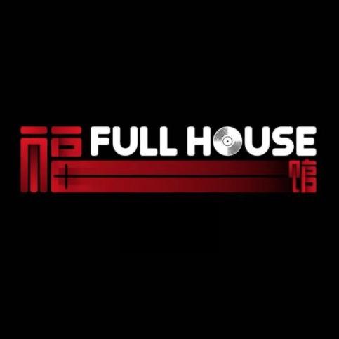 福馆FullHouse
