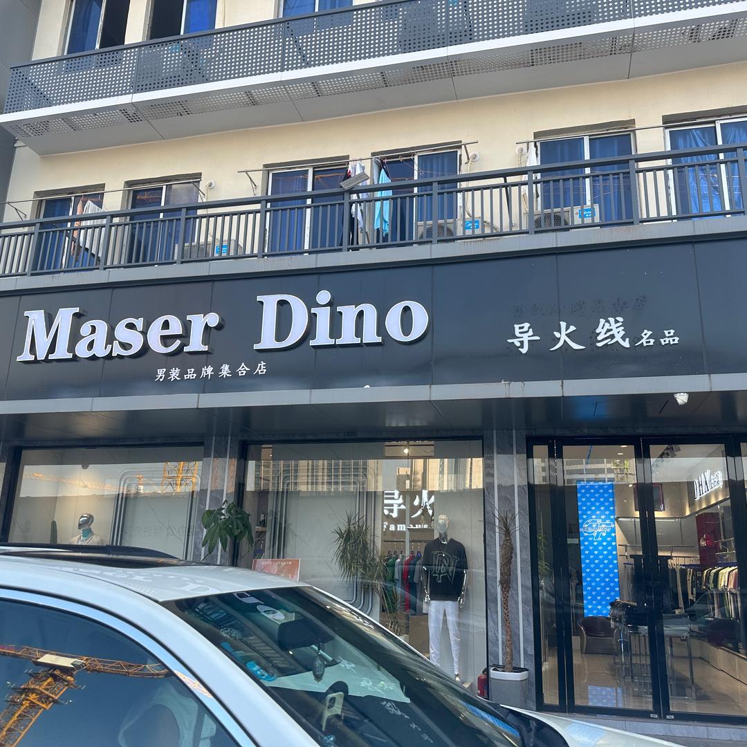 导火线轻奢男装