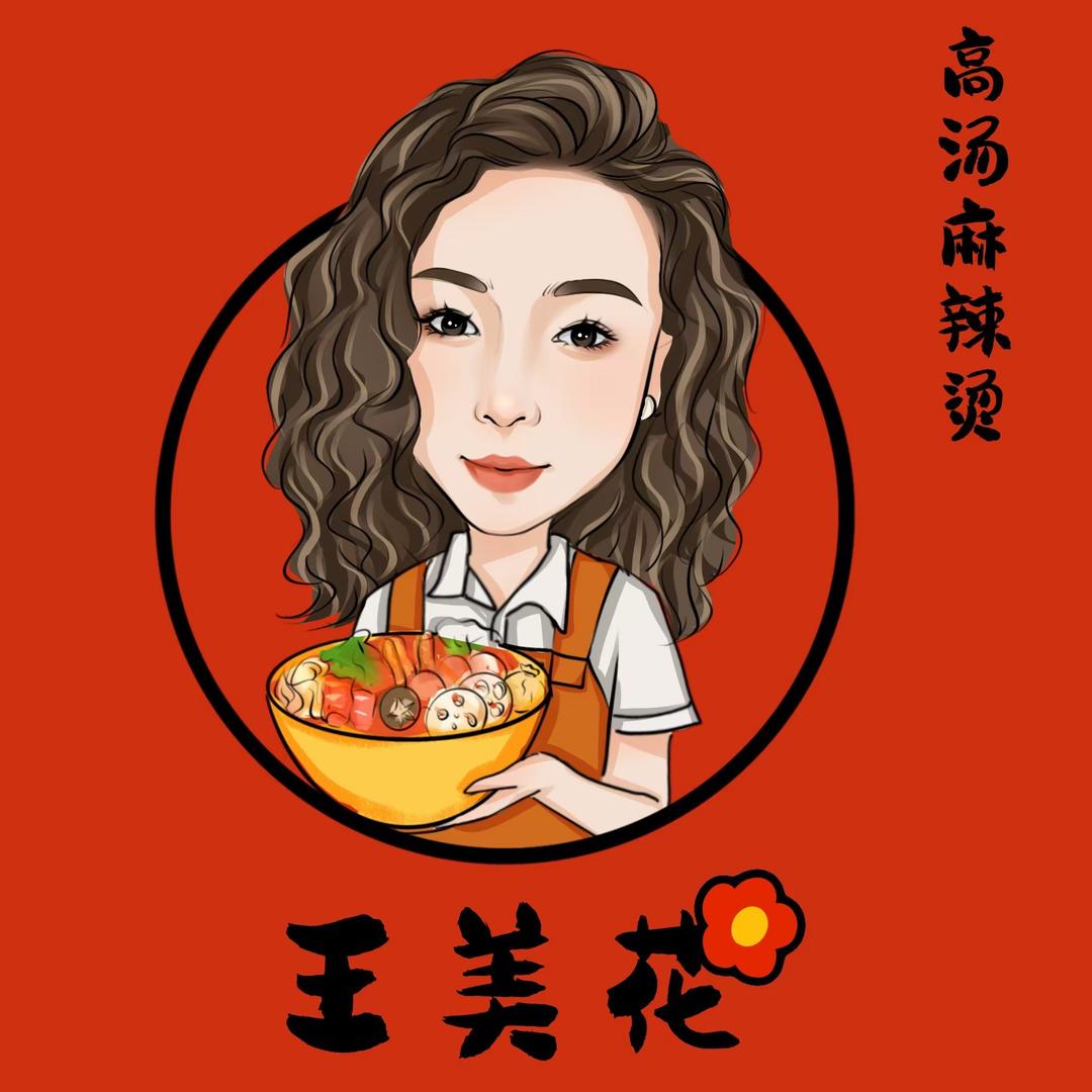 王美花（花不完）