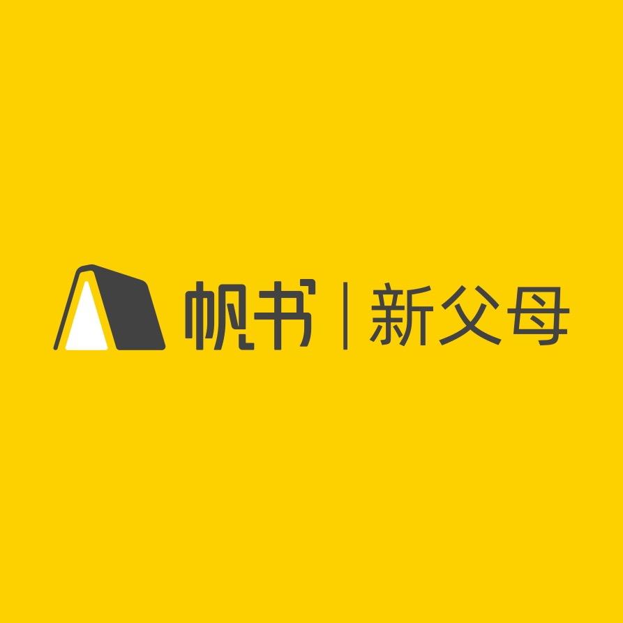 帆书育儿