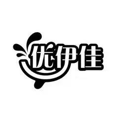 优伊佳