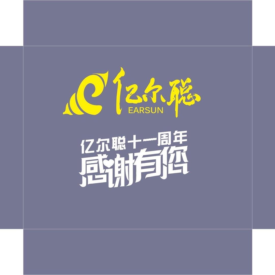 重庆亿尔聪听力中心