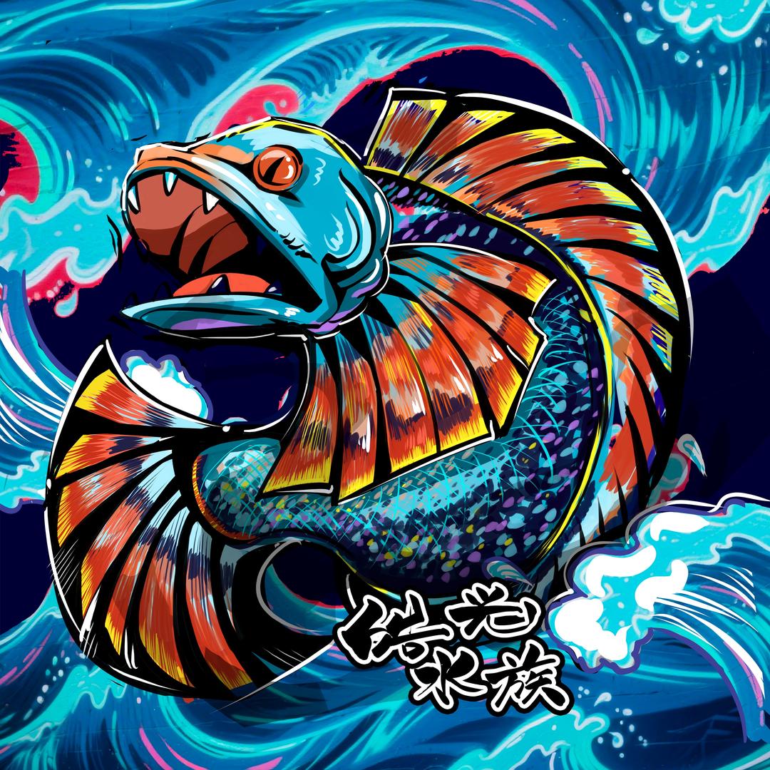 皓光雷龙鱼工作室