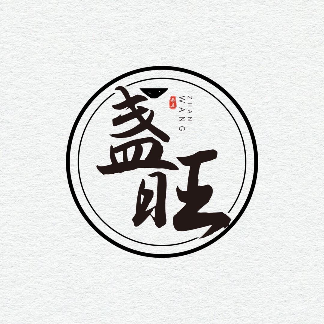 盏旺永春县豹霖贸易有限公司专卖店