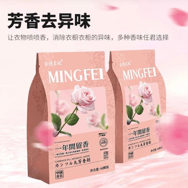花香樟脑丸工厂（福利版）