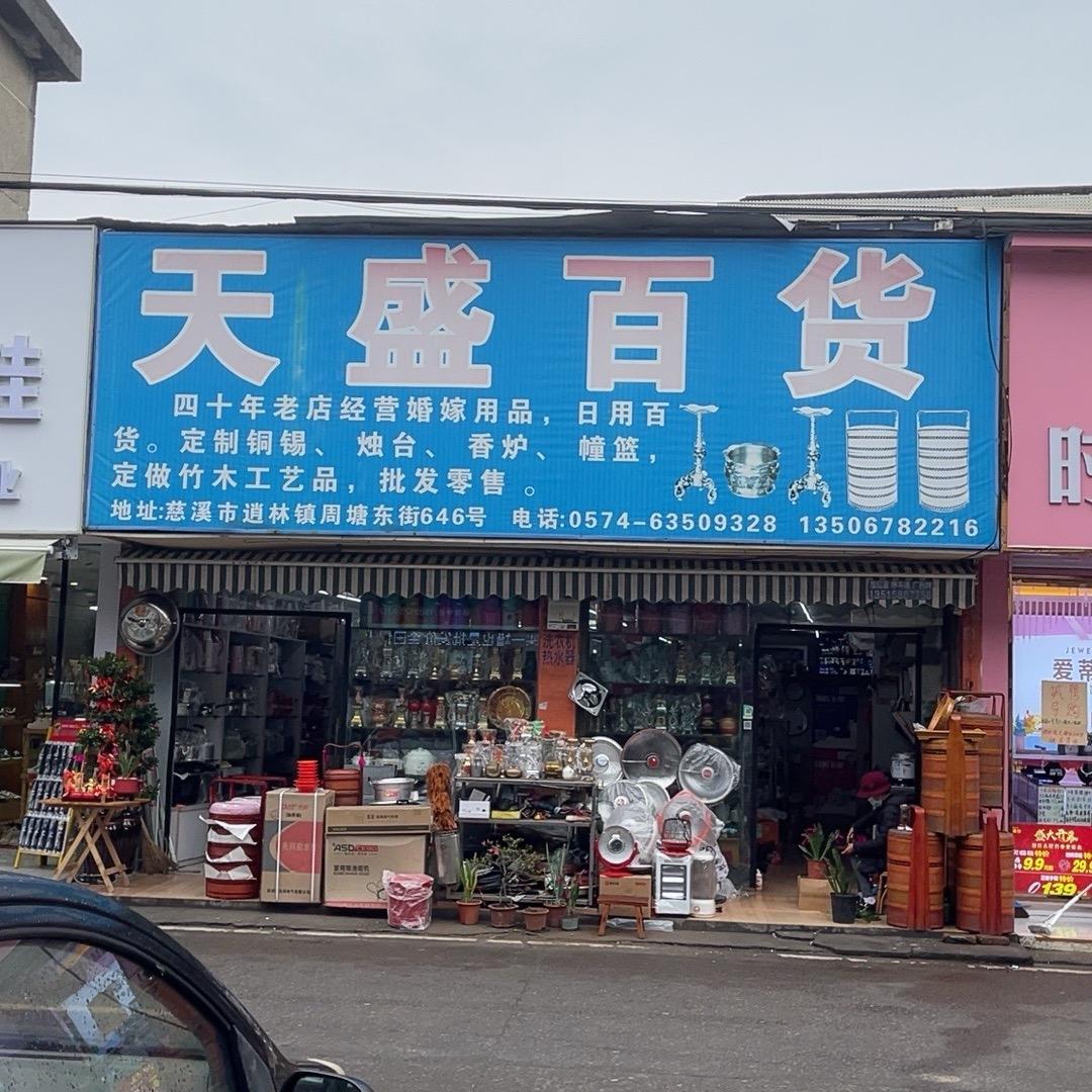 慈溪市逍林镇东奎五金加工店