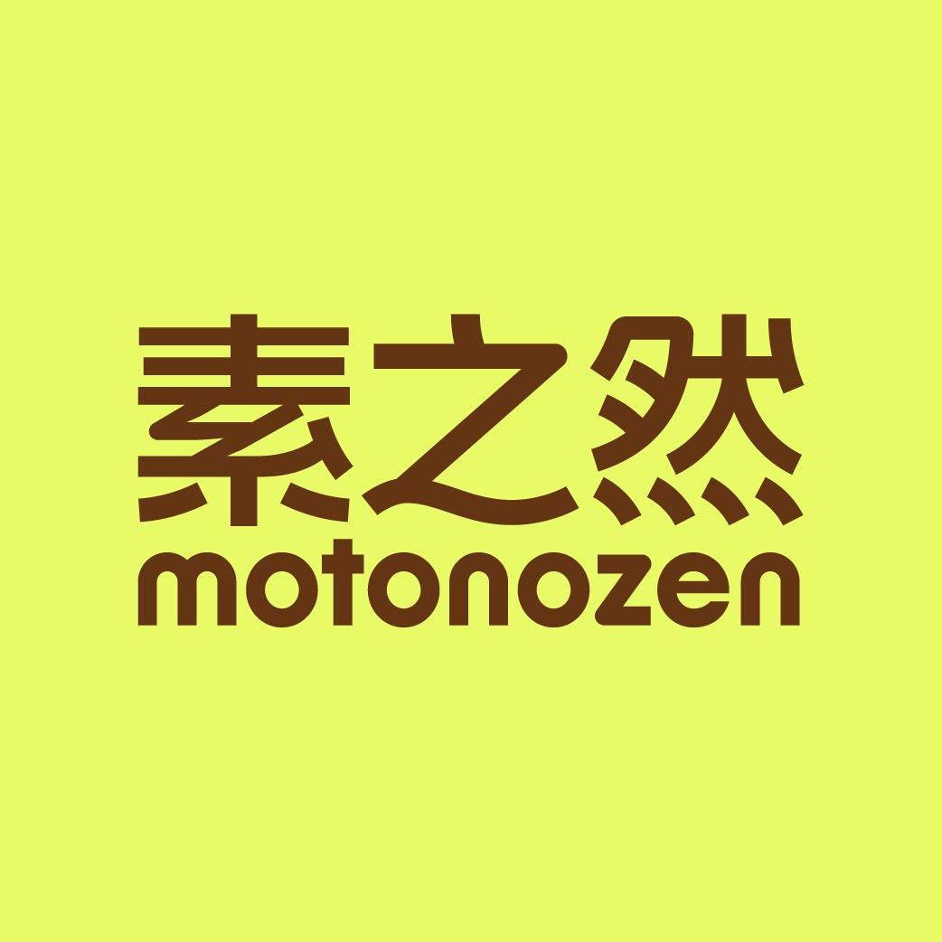 MOTONOZEN素之然官方旗舰店