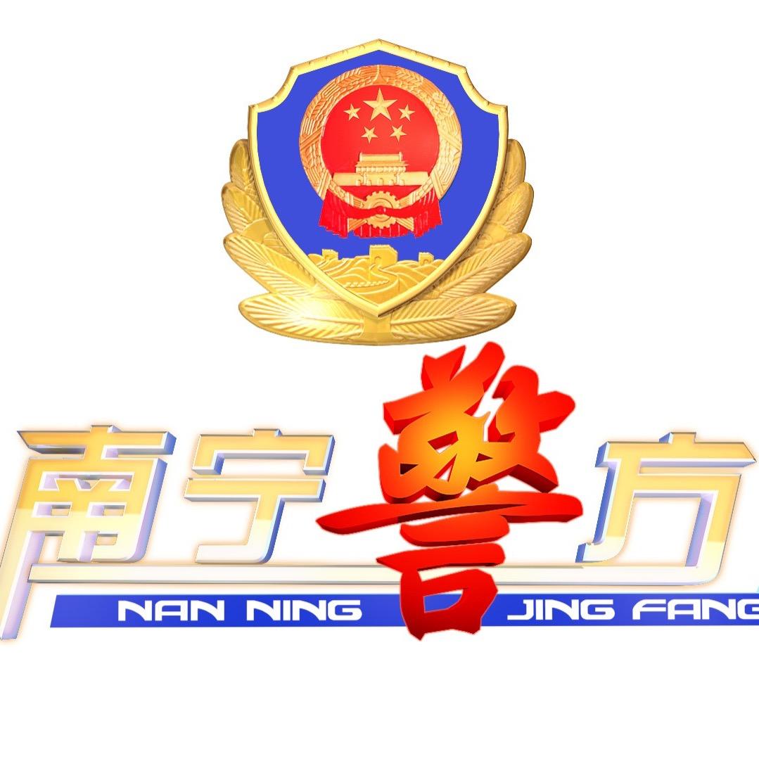 南宁警方