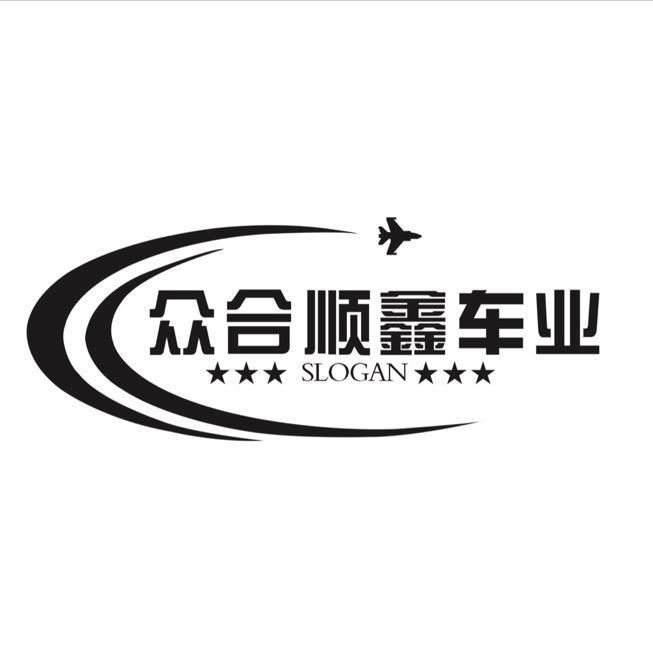 众合顺鑫车业