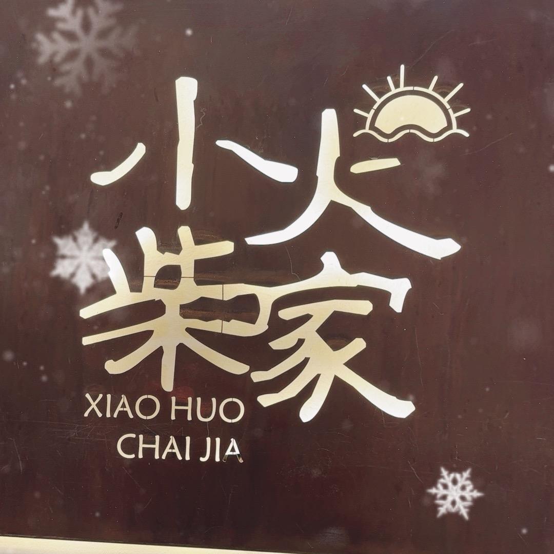 小火柴家新款尾货批发