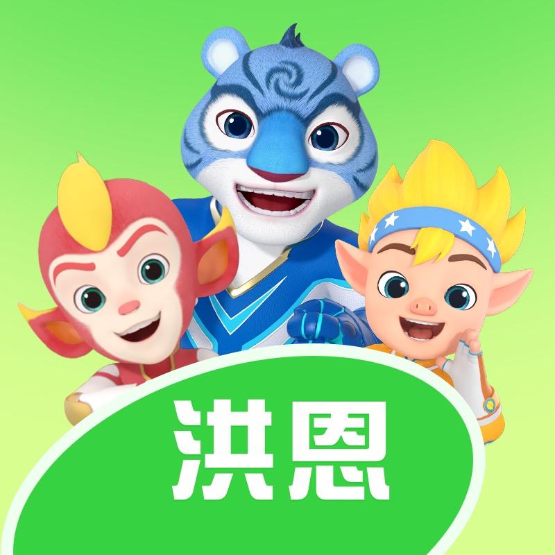 洪恩识字
