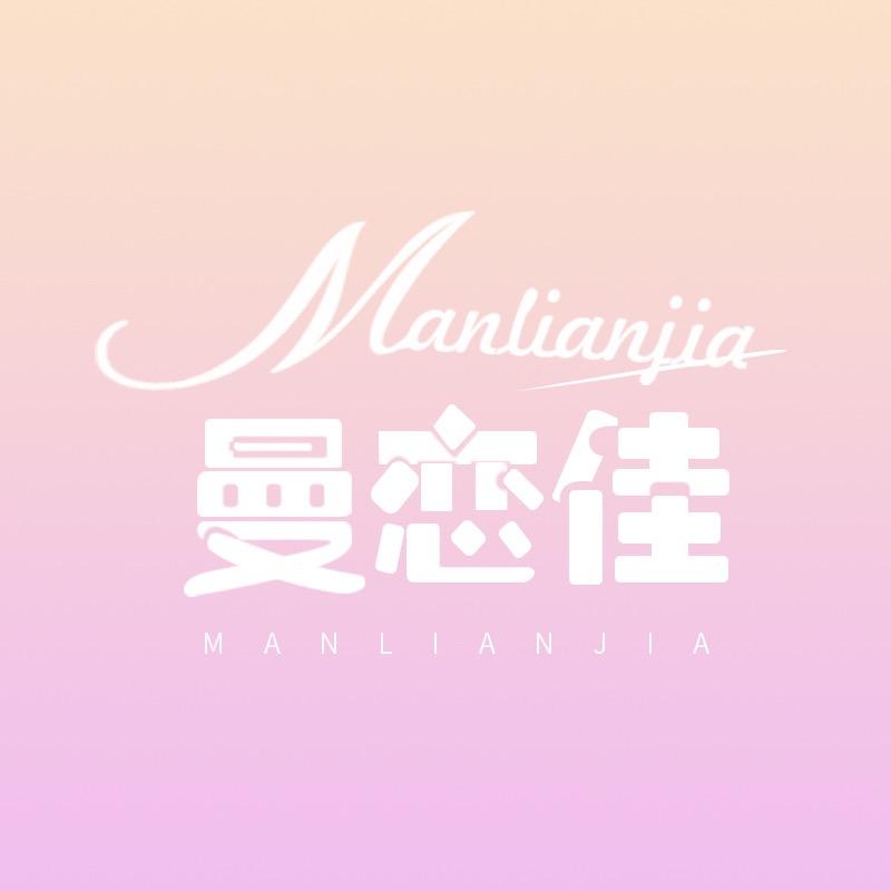 曼恋佳官方旗舰店