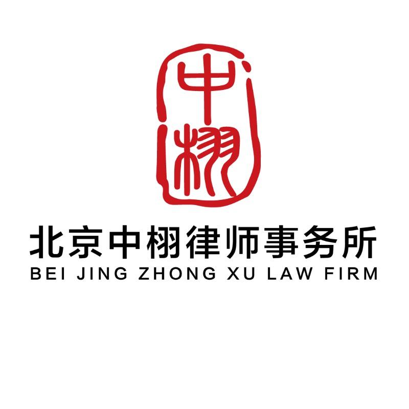 北京中栩律师事务所官方账号