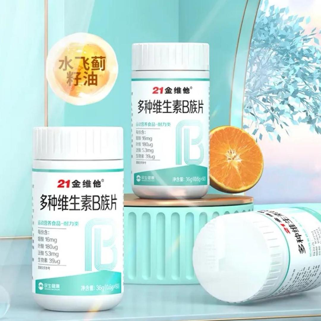 21金维他维生素B族专场