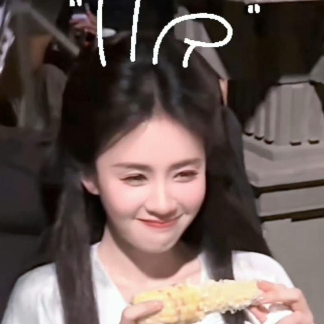 糖炒板栗^（见过白鹿版