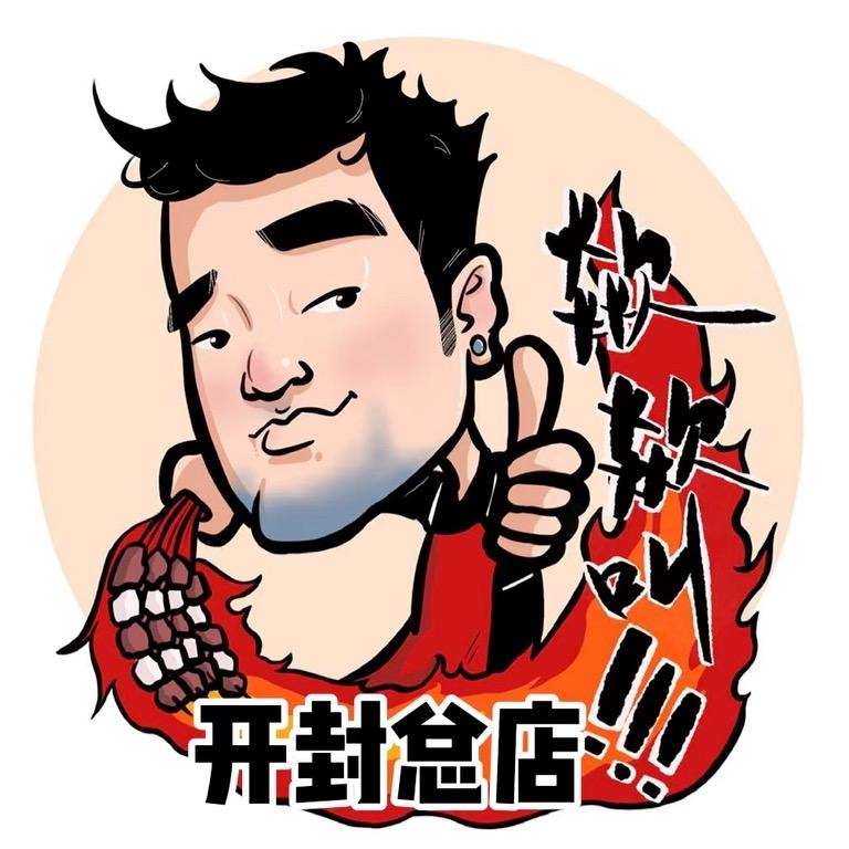 开封歘歘叫烧烤小串