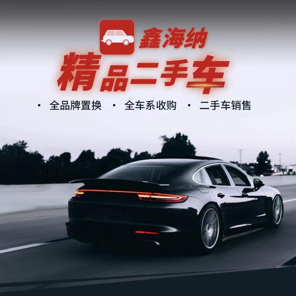 西安海纳(车粒子名车汇）