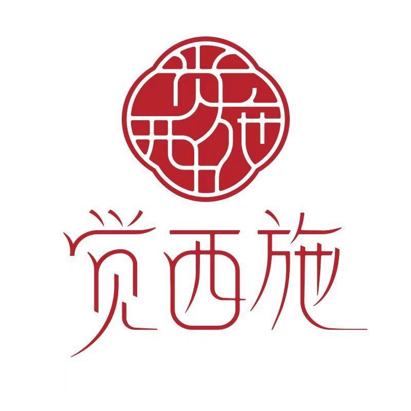 觉西施家纺毛巾店