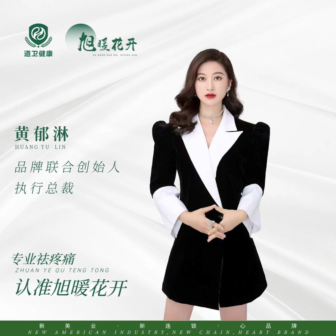 旭暖花开-黄老师（道卫）