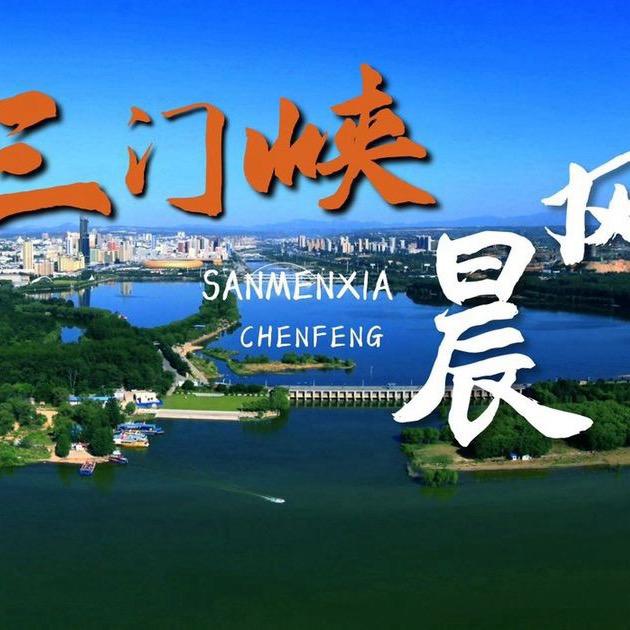 三门峡晨风
