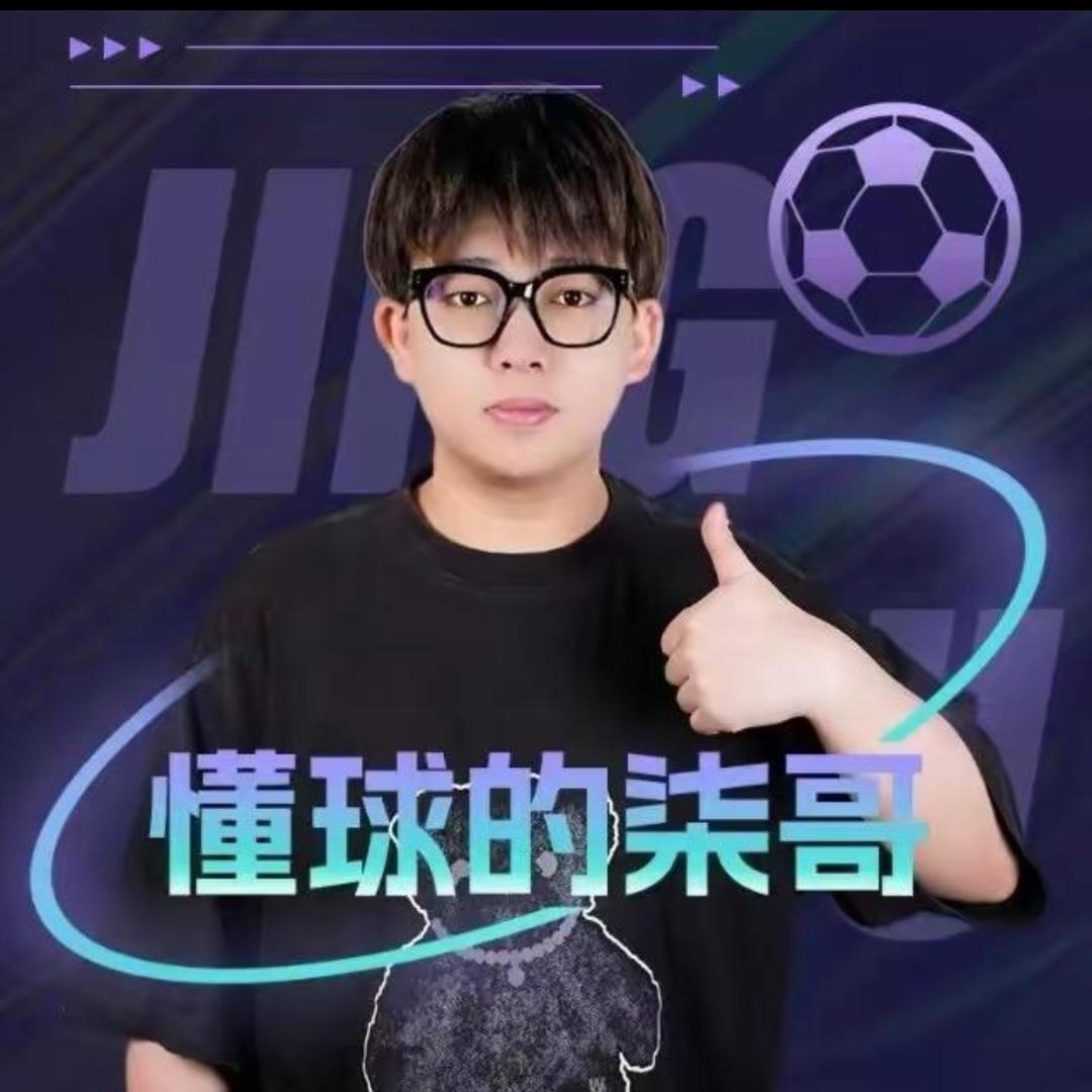 懂球的柒哥