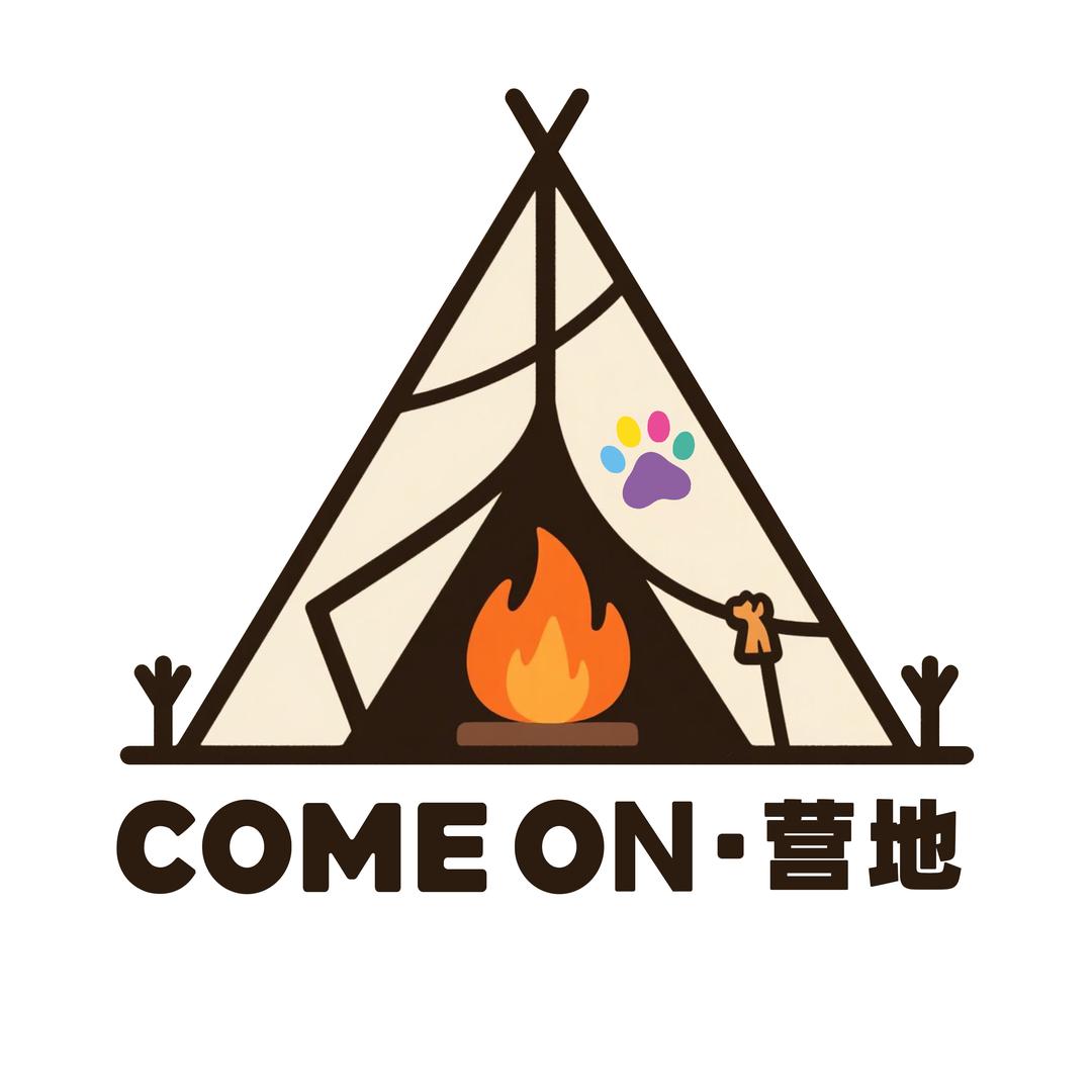 COME ON营地🐾