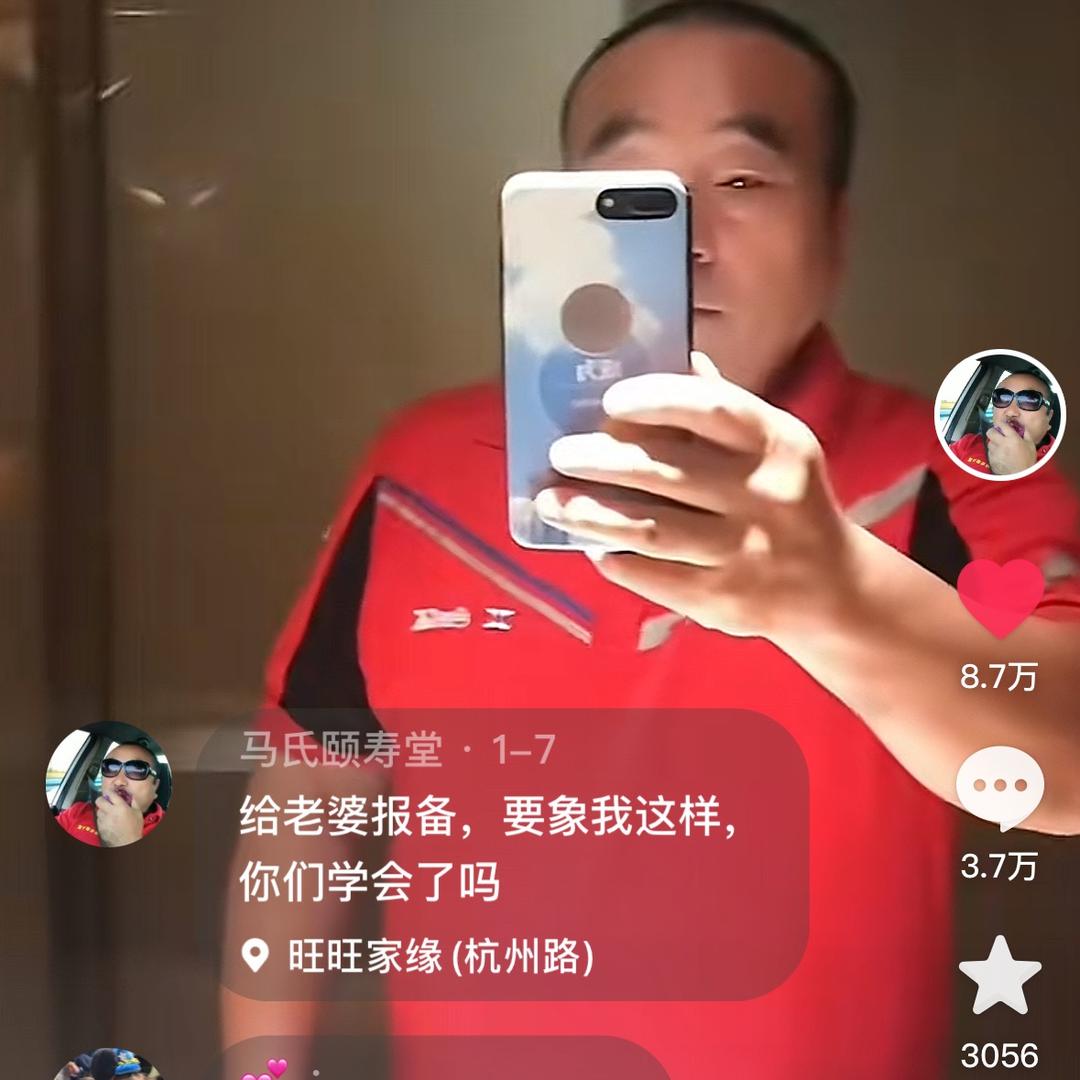 马氏颐寿堂