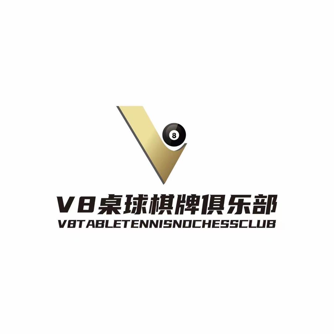 V8桌球棋牌俱乐部(松岗店)官方号