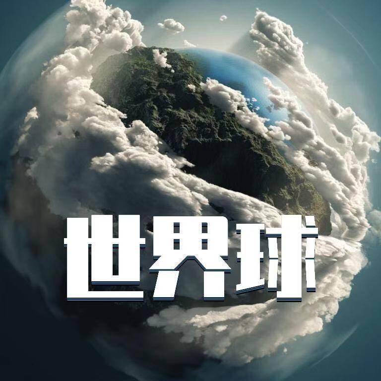 世界球