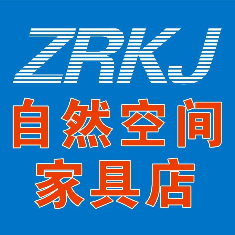 自然空间家具店（陈姐）