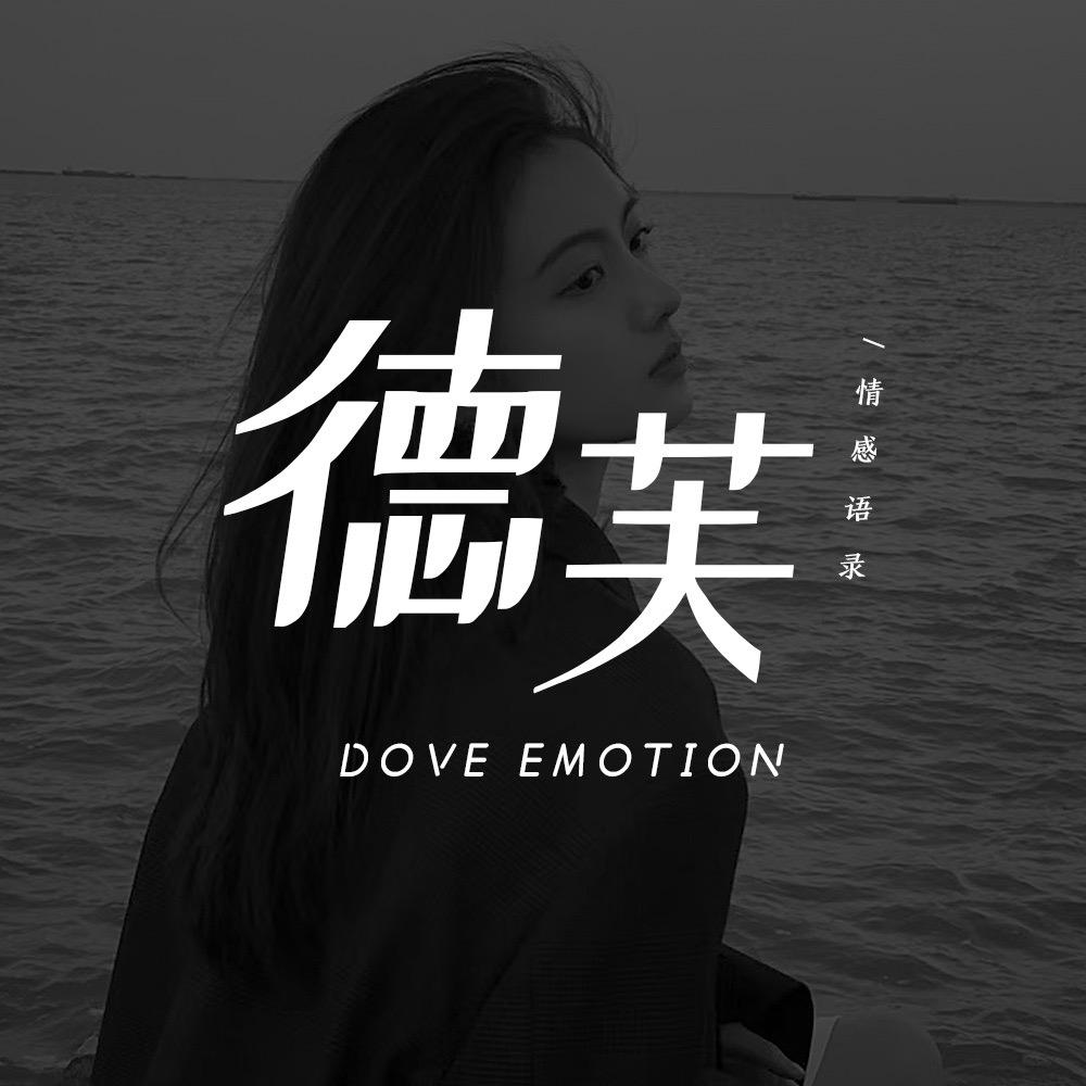 德芙情感