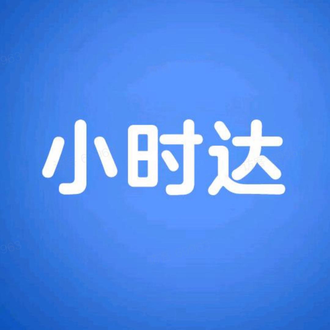 生鲜外卖到家（沃尔玛小时达）